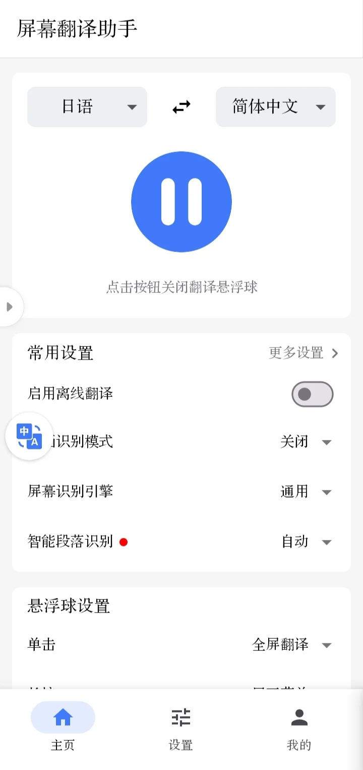 近期使用的六款翻译器总结与推荐