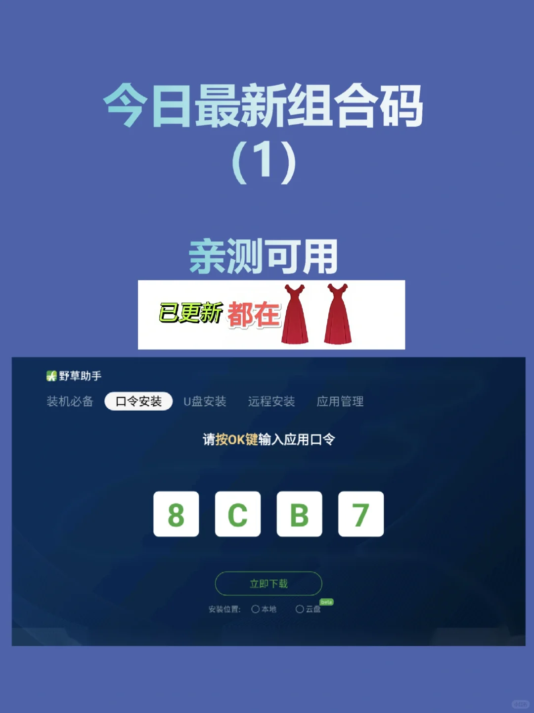 今日野草助手最新口令分享