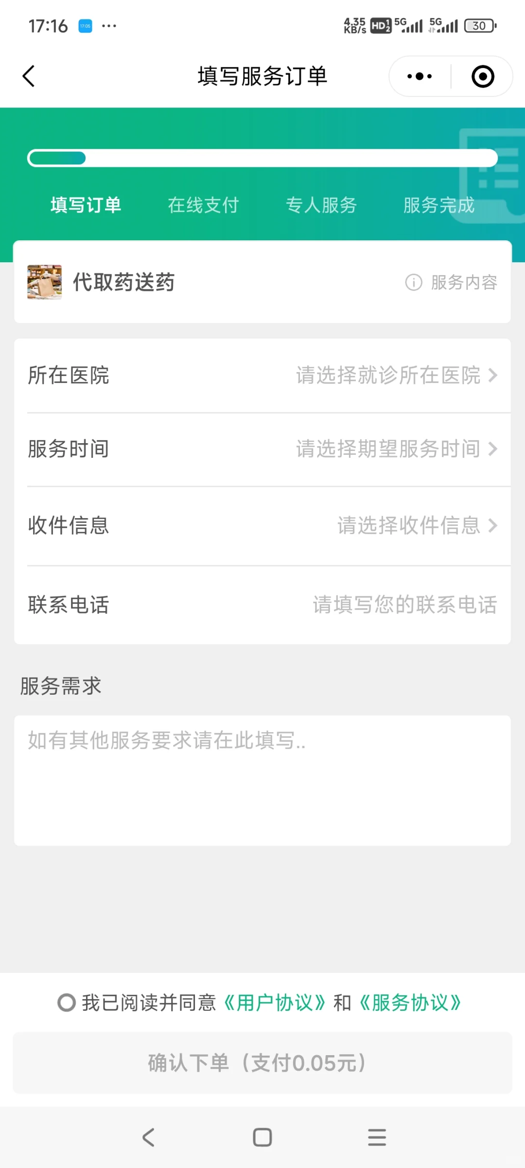 45元♥嘀嗒陪护小程序插件包