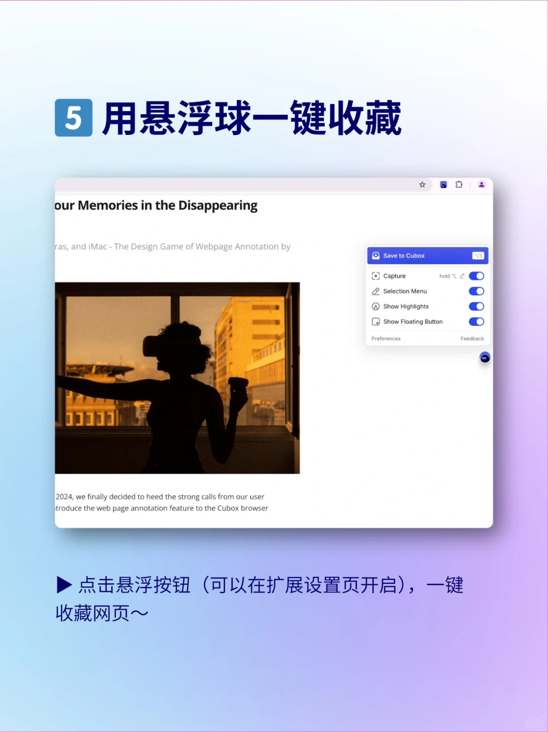 这些 Cubox 浏览器插件技巧，你都用上了吗