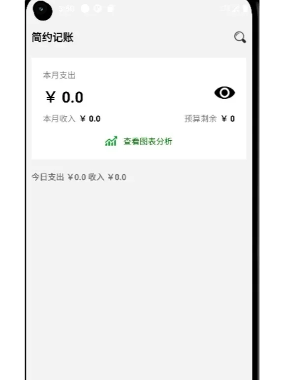 安卓期末大作业-记账app（含源码+导出app）