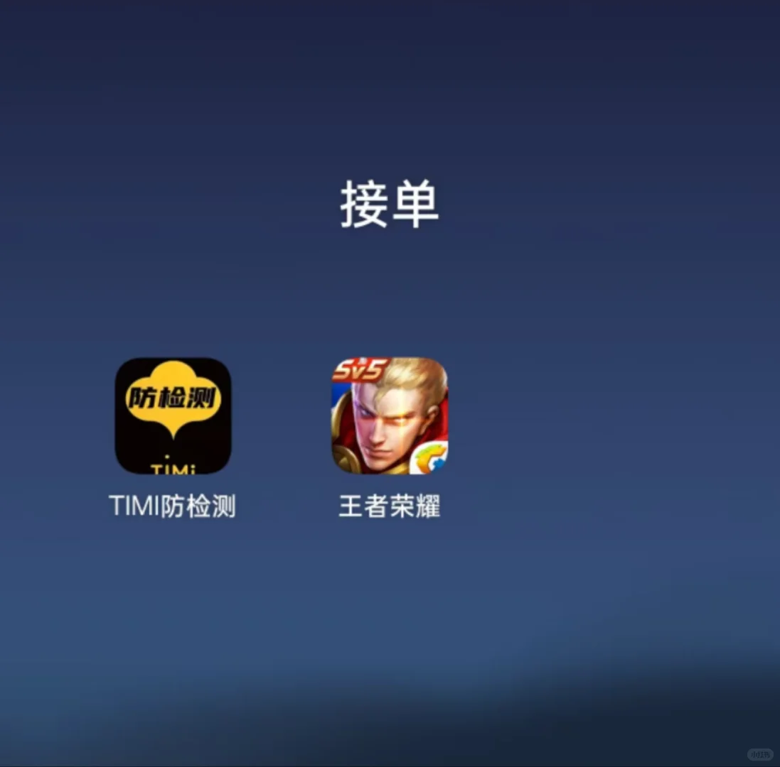 王者荣耀安卓苹果防检测，全部机型通用