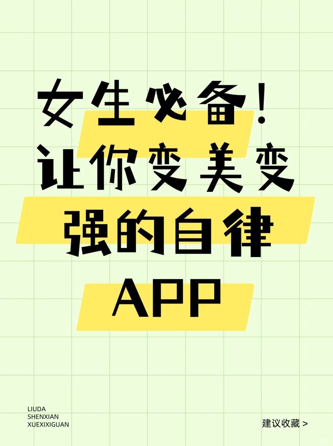 没电也要下！超赞小众APP