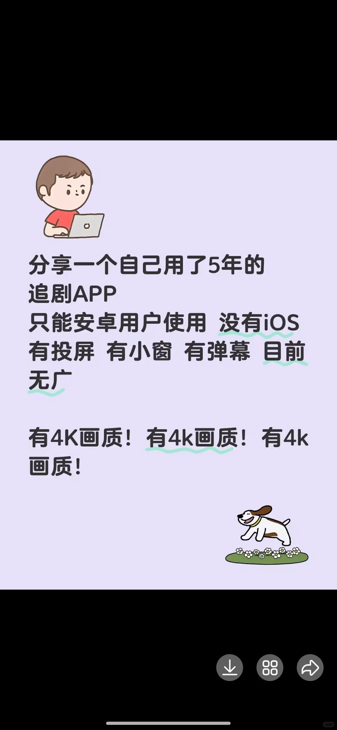 只分享一个追剧app！