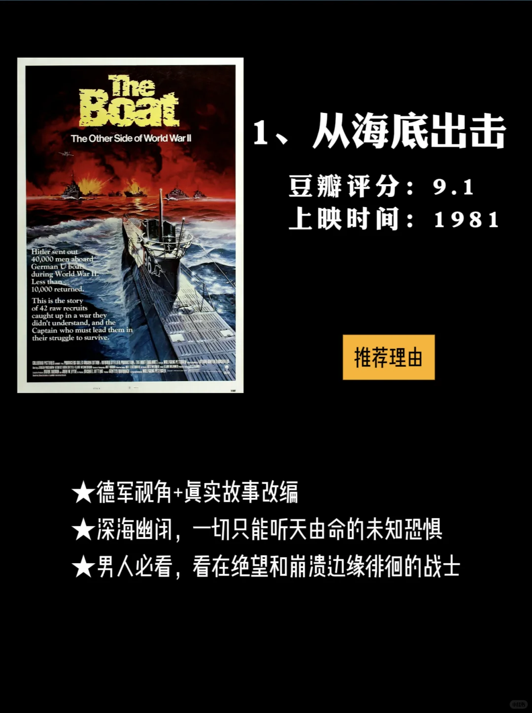 12 部高分二战题材战争场面猛片