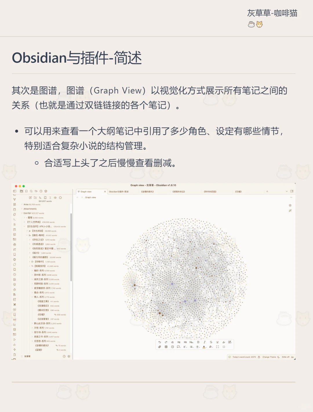 【来日好春🌱】Obsidian与插件-简述