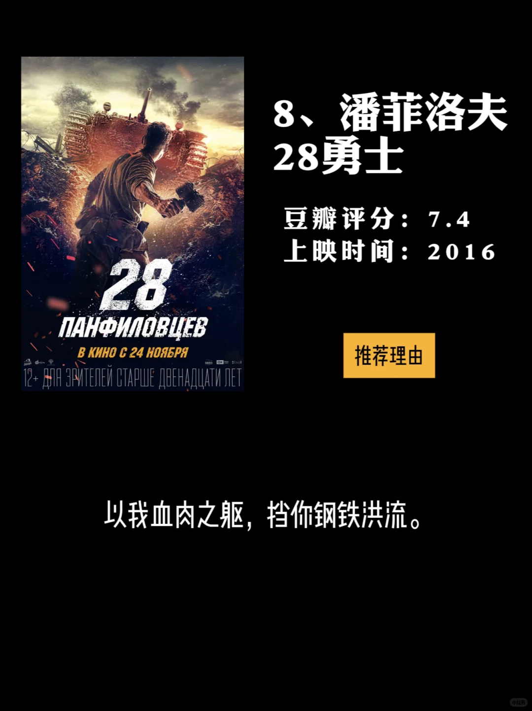 12 部高分二战题材战争场面猛片