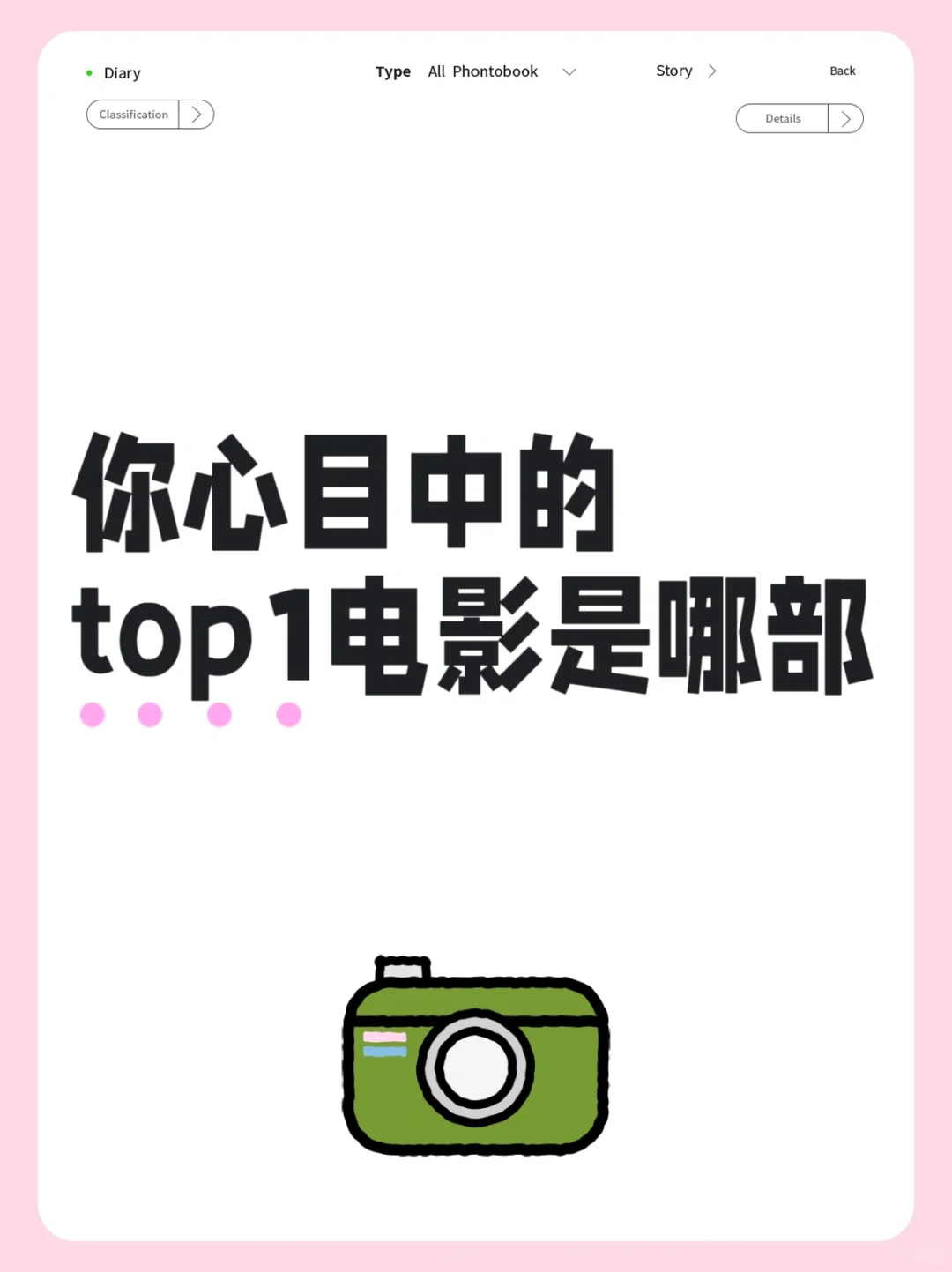 推荐你心目中的top1电影🎬