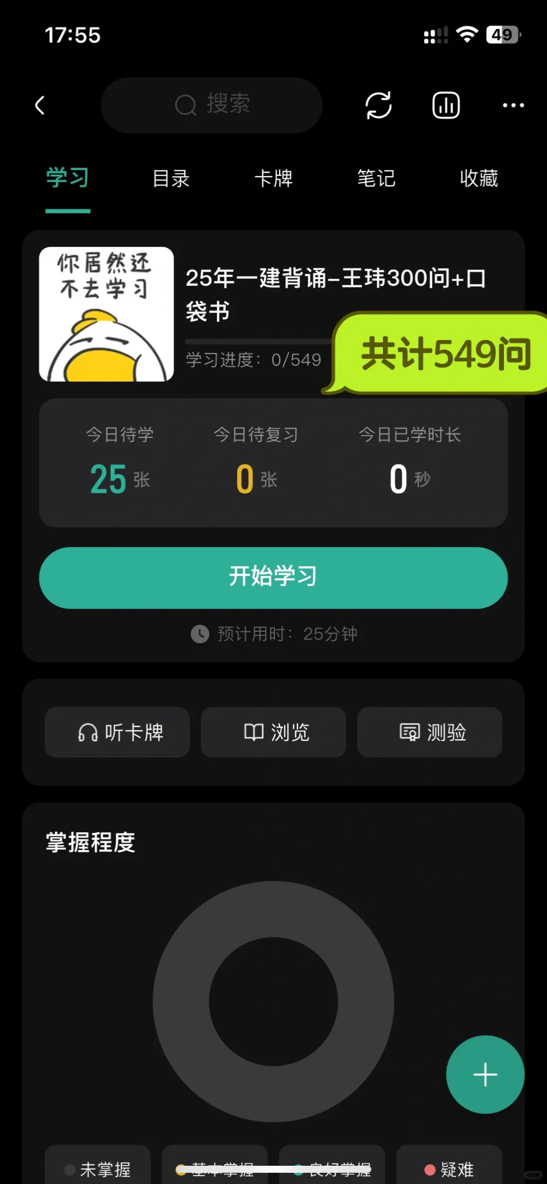 一建建筑手机背诵app分享