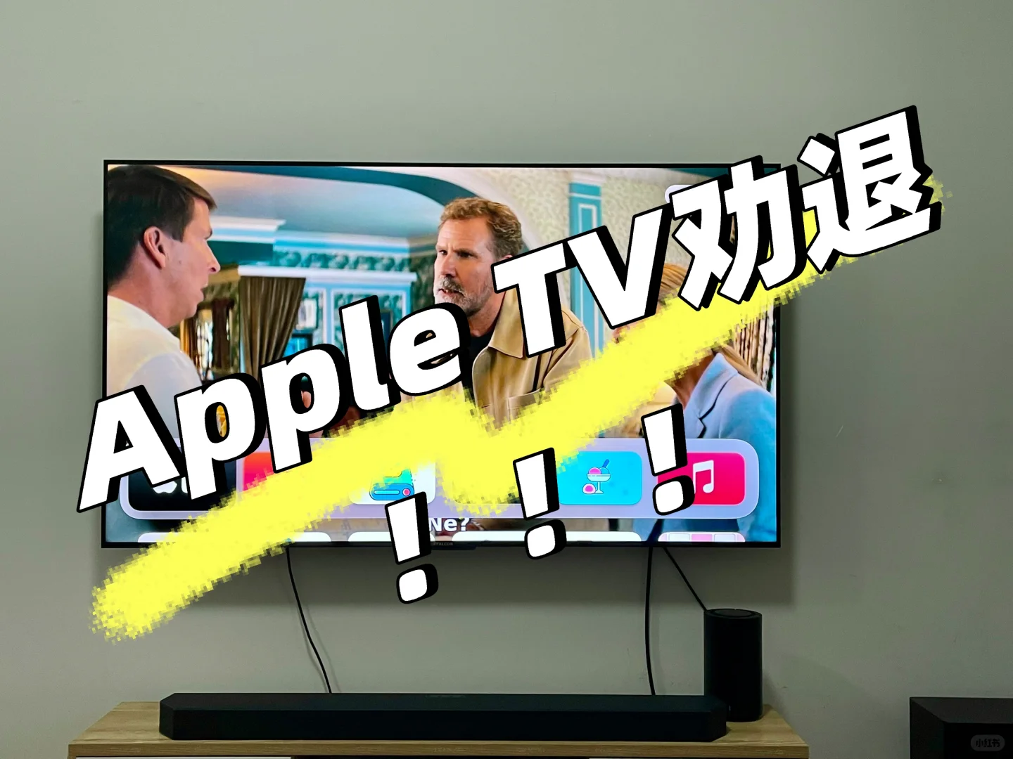 Apple TV劝退！！！
