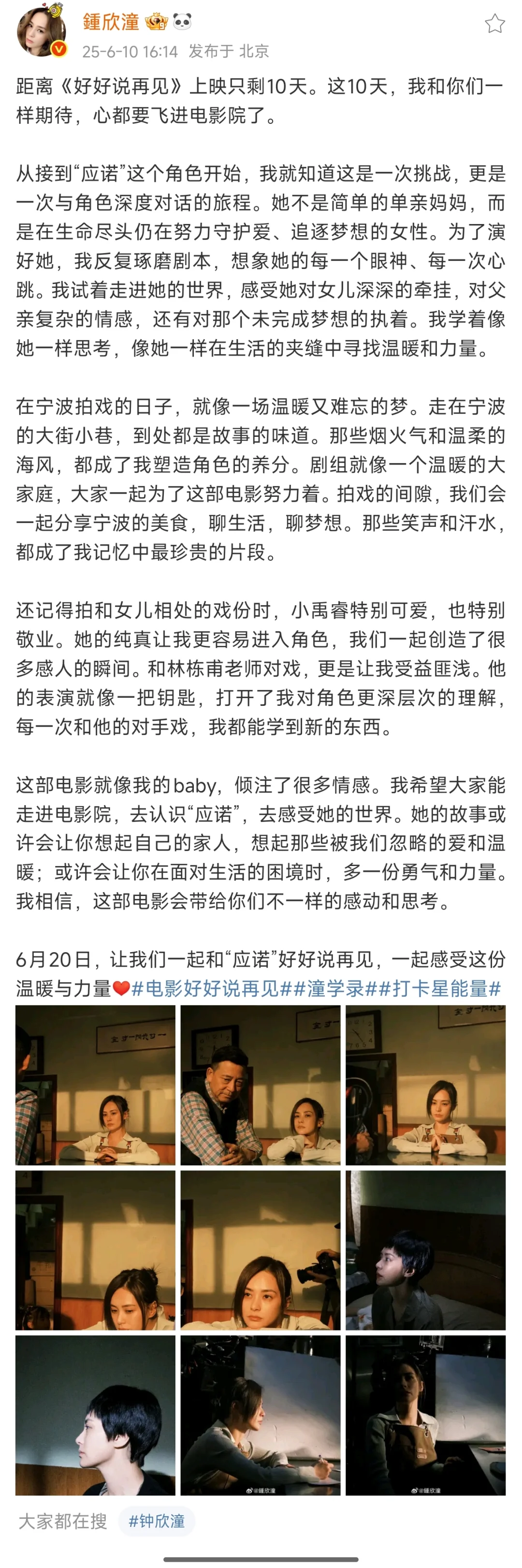 6月20日宜出行，看电影！