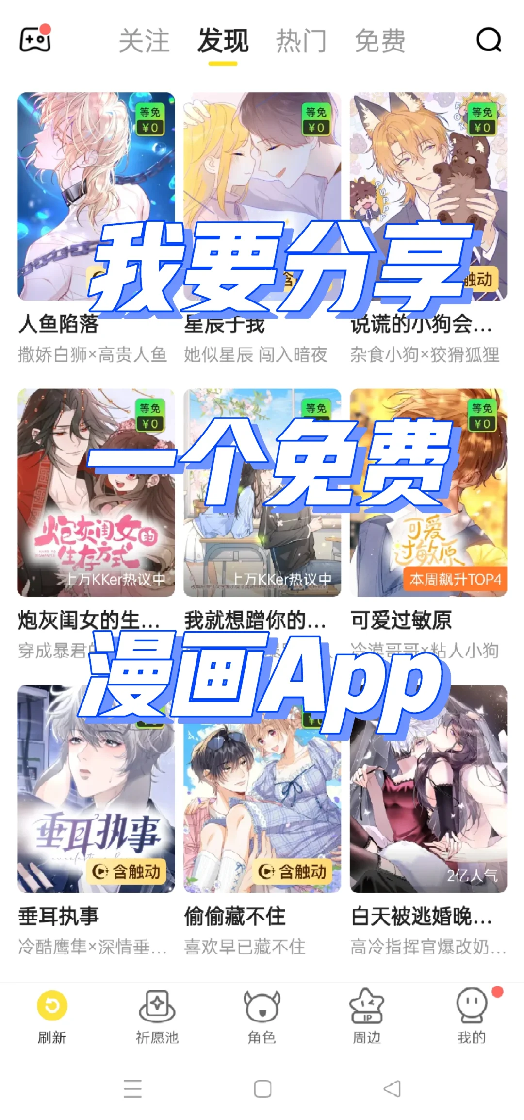 把这个漫画App分享给你❤️