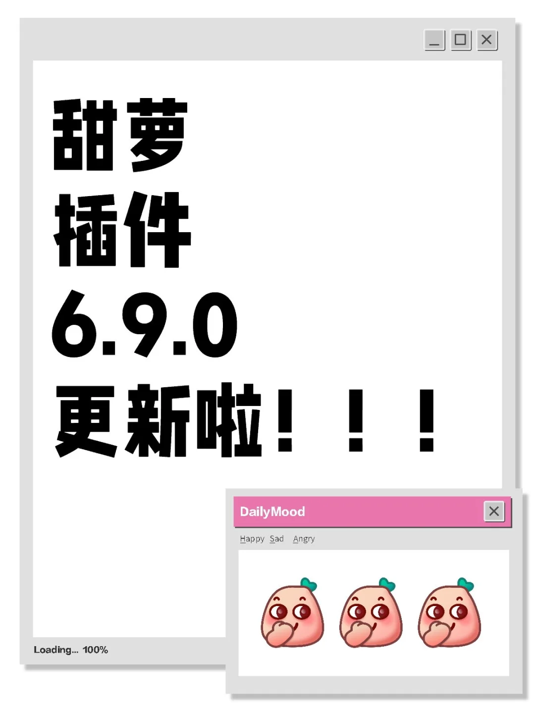 甜萝插件6.9.0更新啦！！！