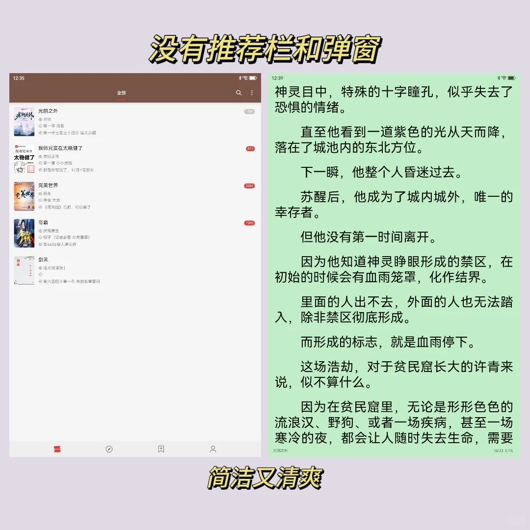 📱小说党狂喜！沉浸式阅读