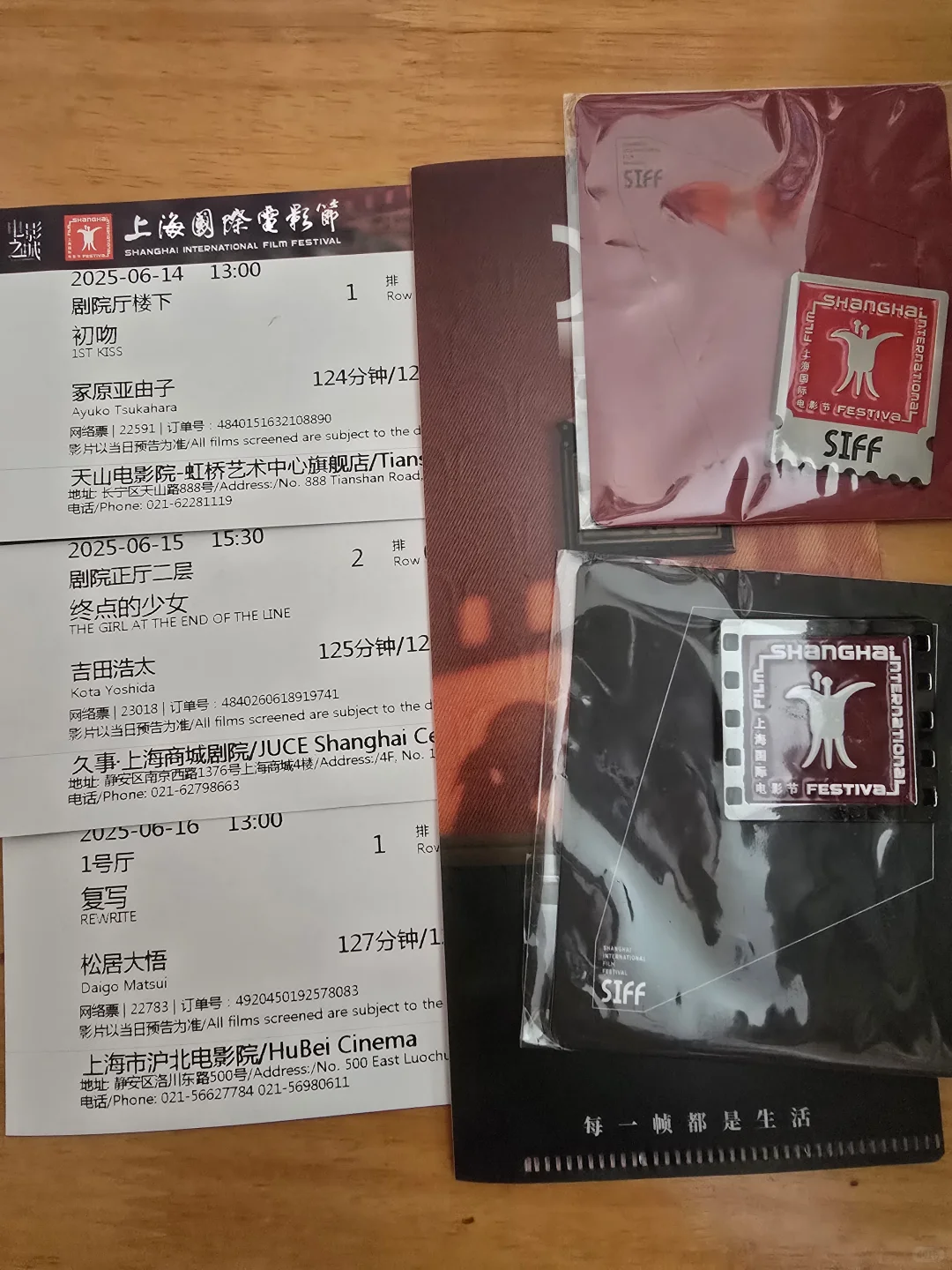 SIFF27 上海电影节 初吻