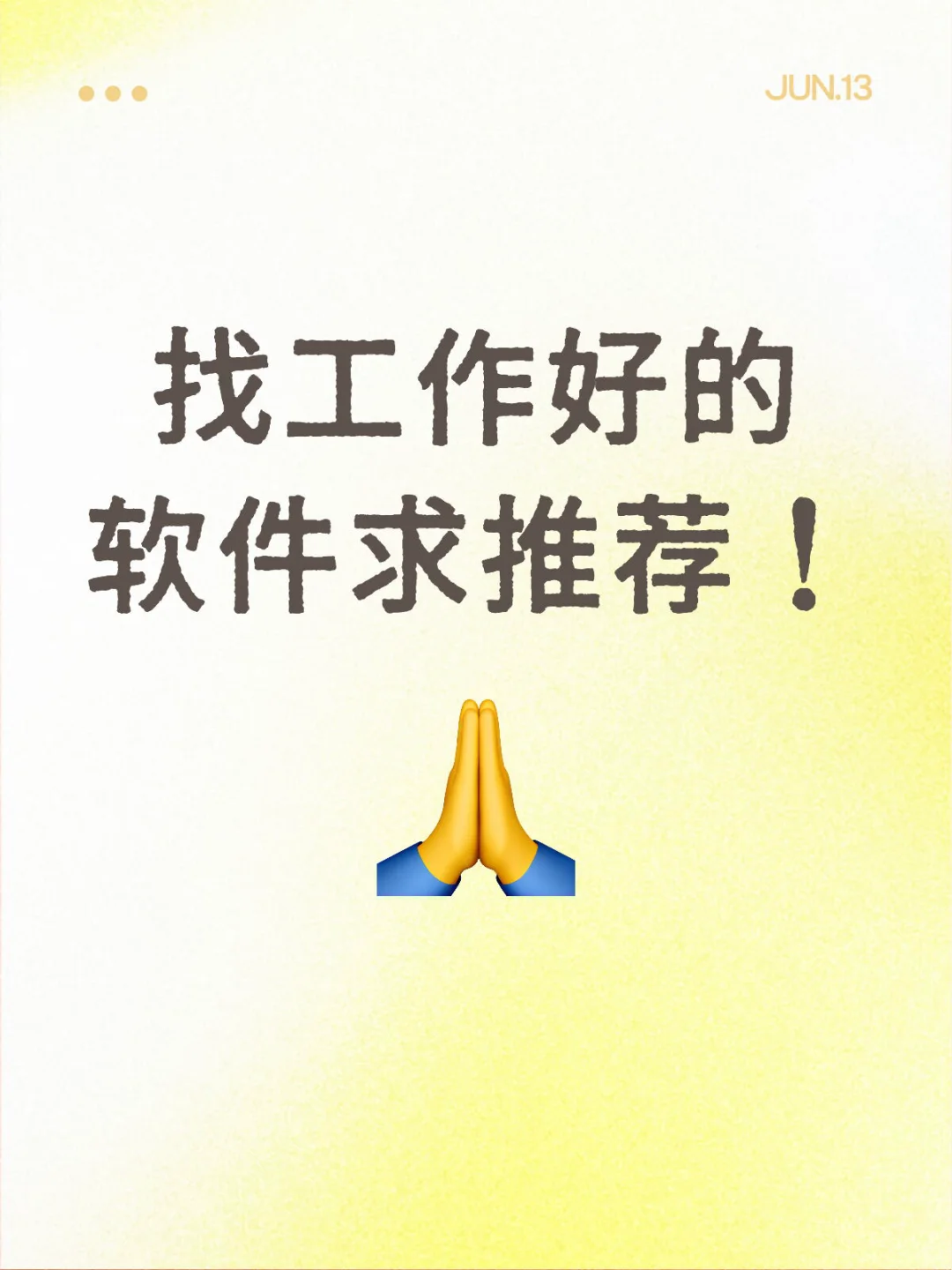 找工作好的软件求推荐！