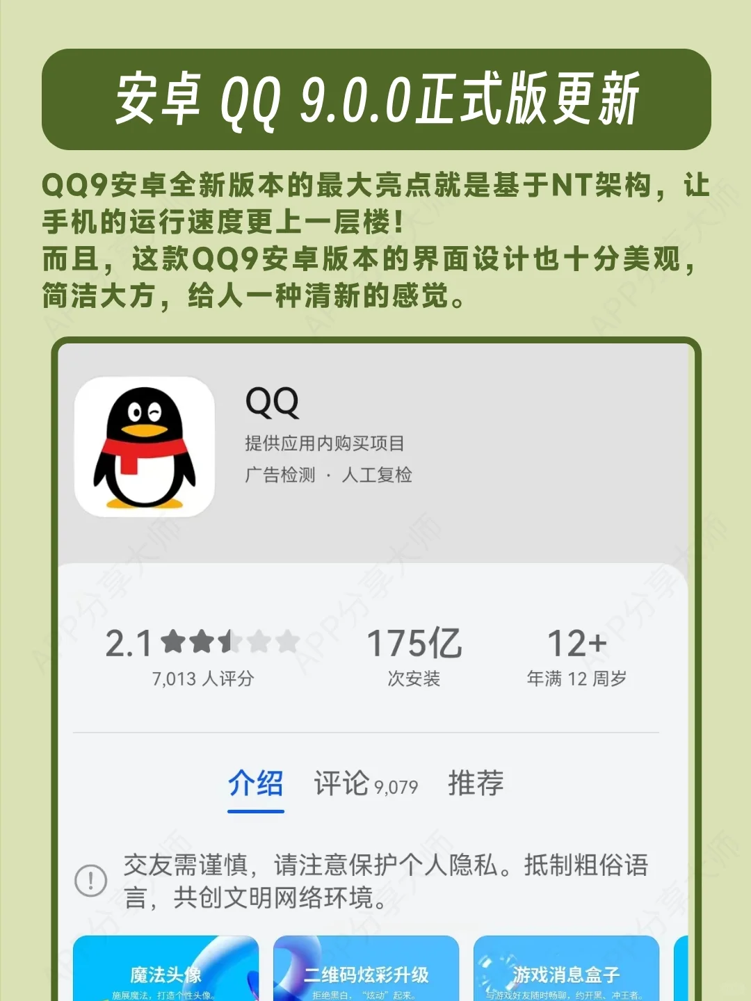 安卓全新 NT QQ 9.0.0正式版更新！