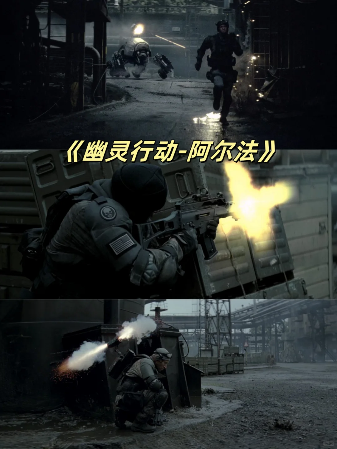 枪林弹雨，推荐10部超真实的特种作战电影