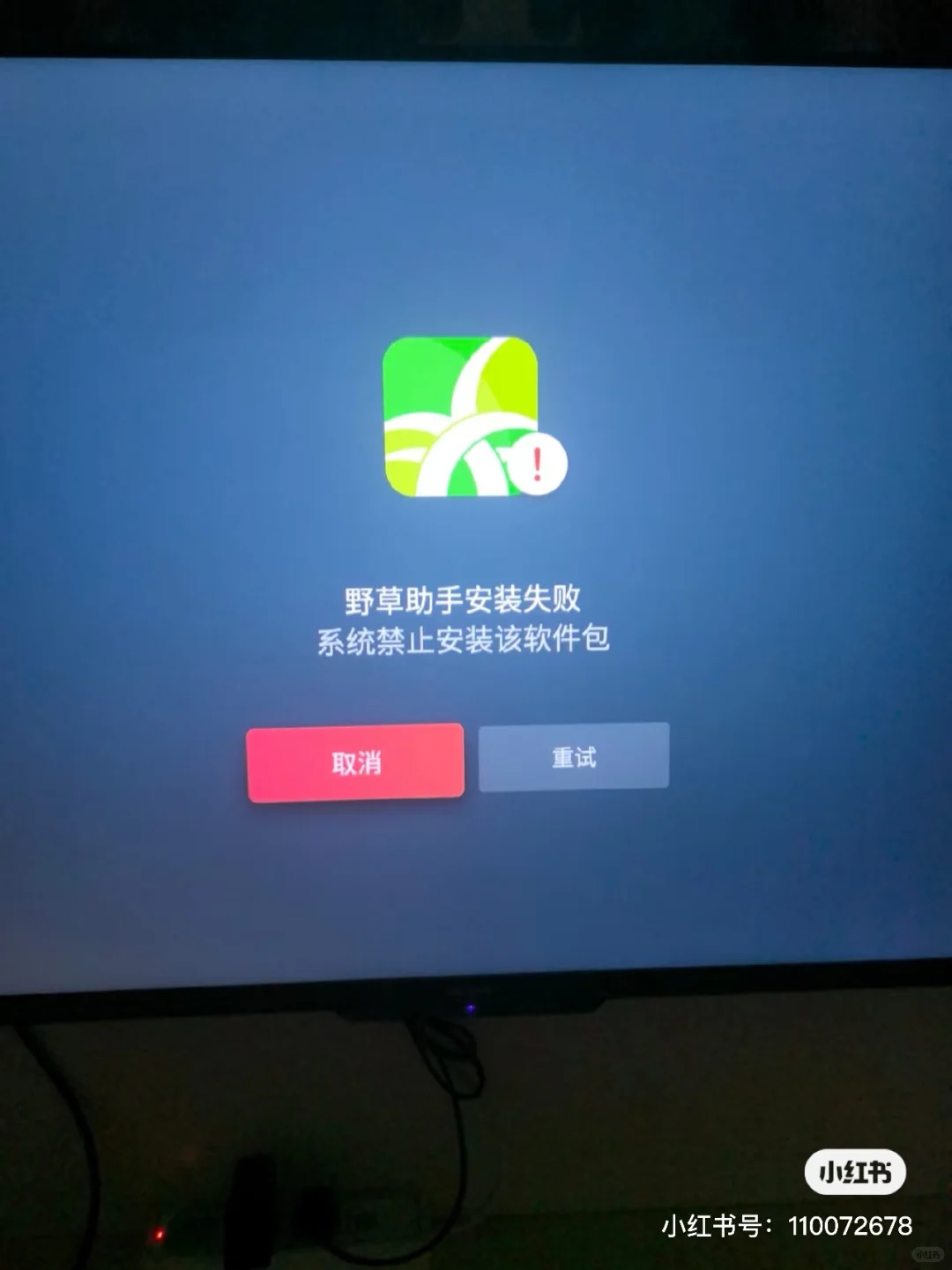 海信电视怎么装野草助手