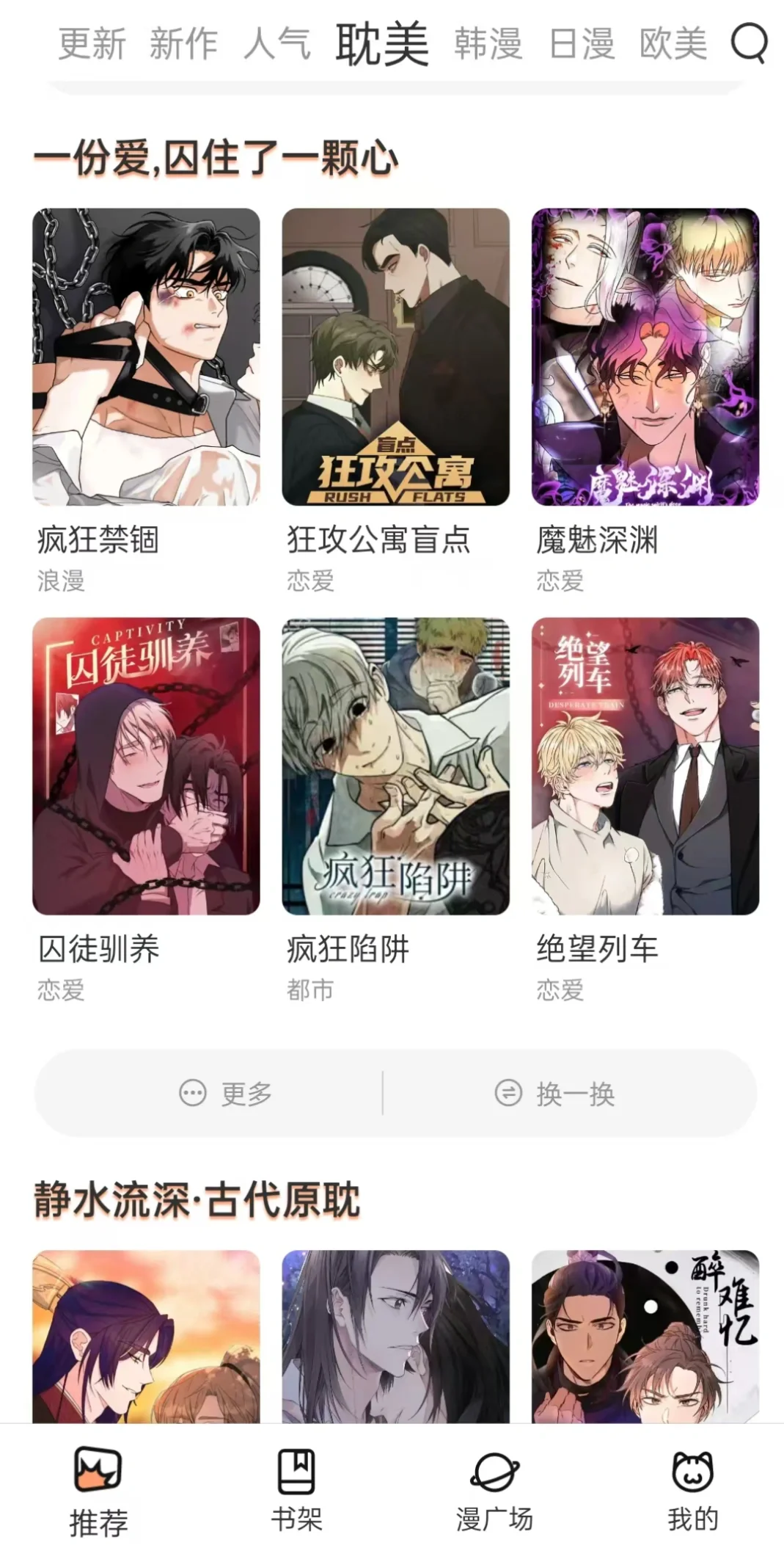 韩漫台漫动态漫，追漫APP一网打尽