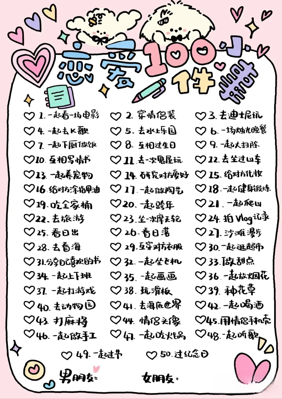 💑情侣必做 100 件小事清单!
