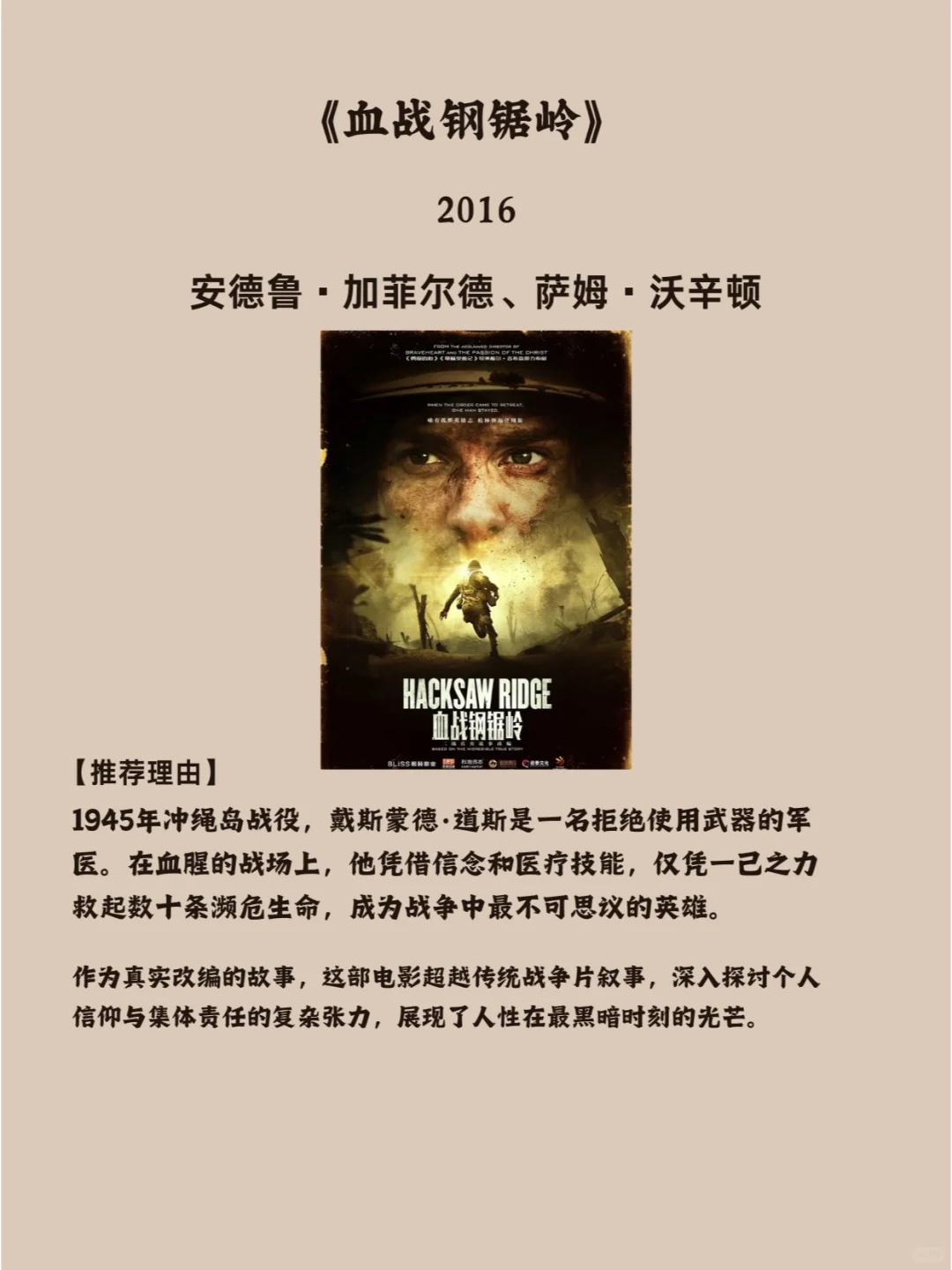 5部值得熬夜看完的硬核战争电影！