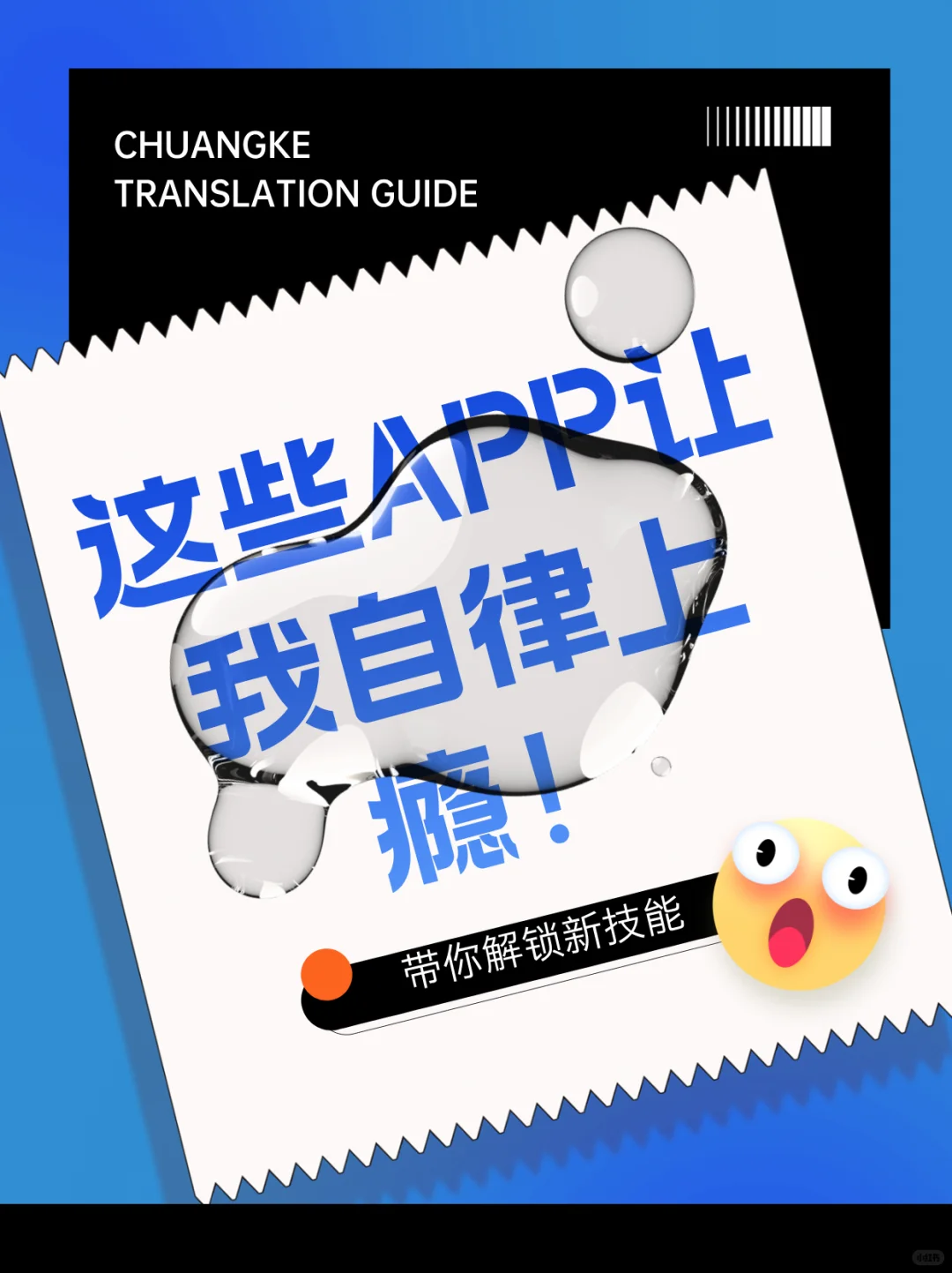 逆袭必备宝藏自律APP