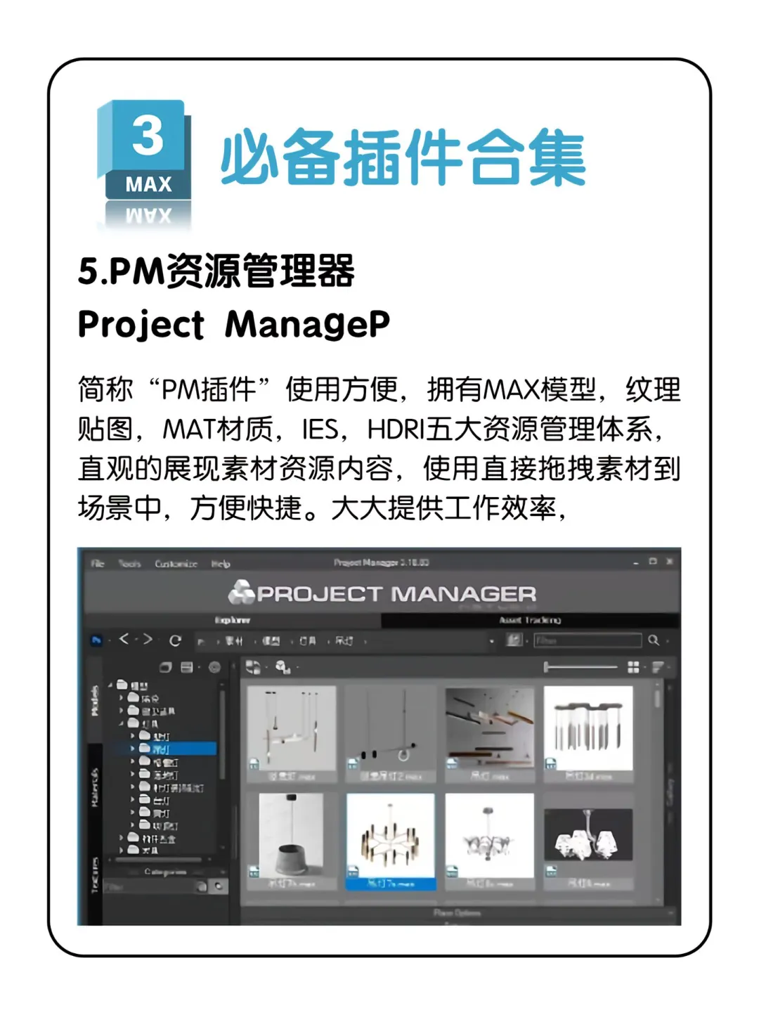 🔥3DMAX卡死也要安装的五大插件