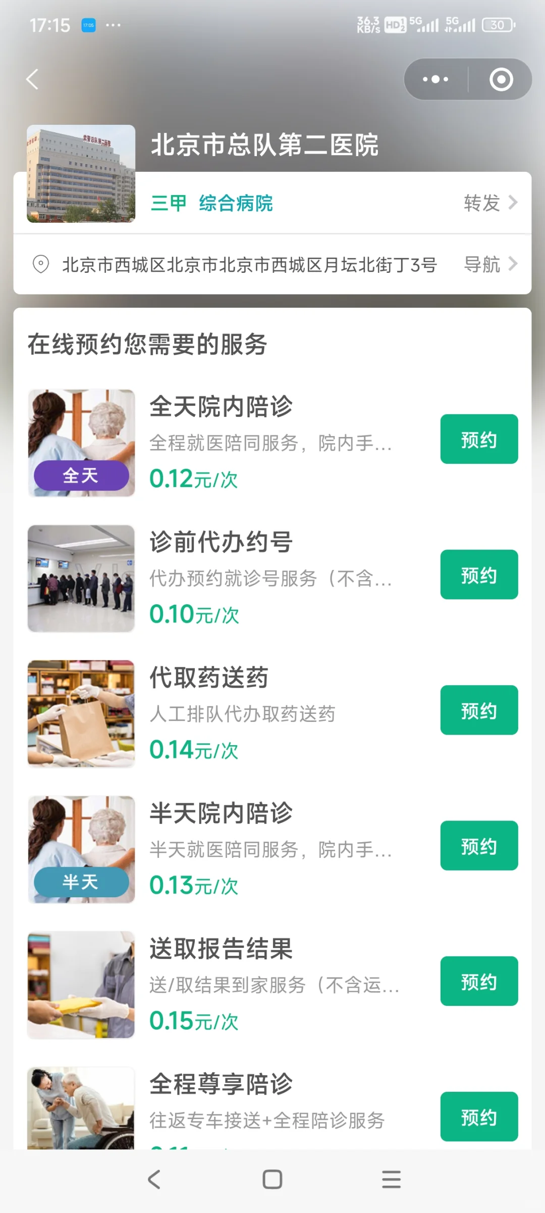 45元♥嘀嗒陪护小程序插件包