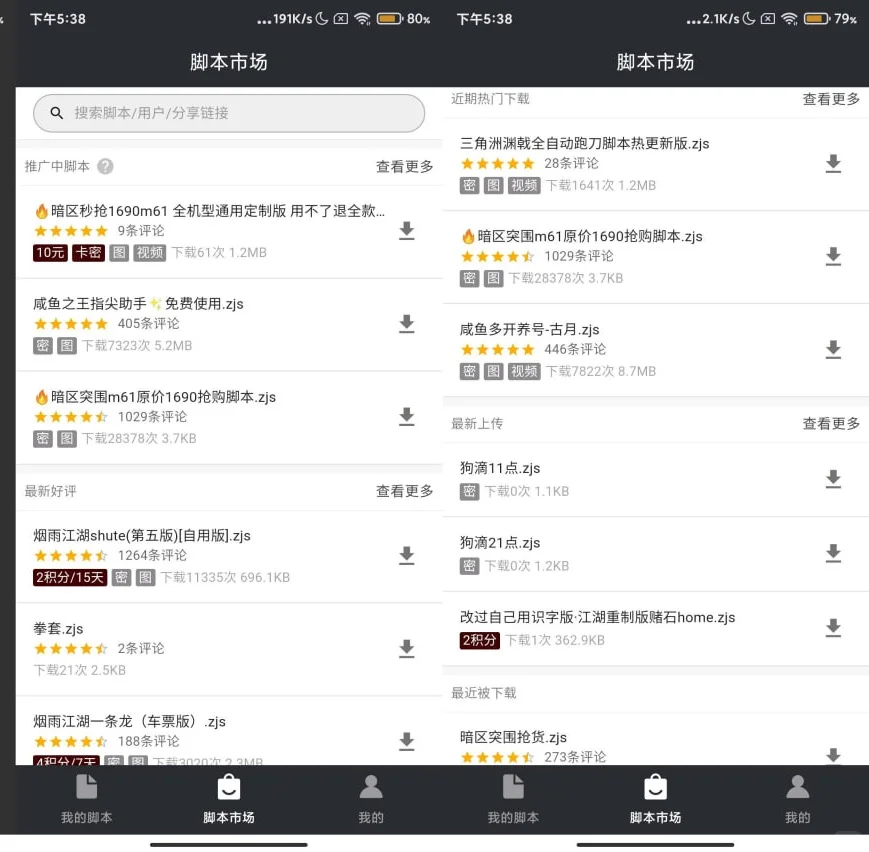 脚本化的操控手机工具