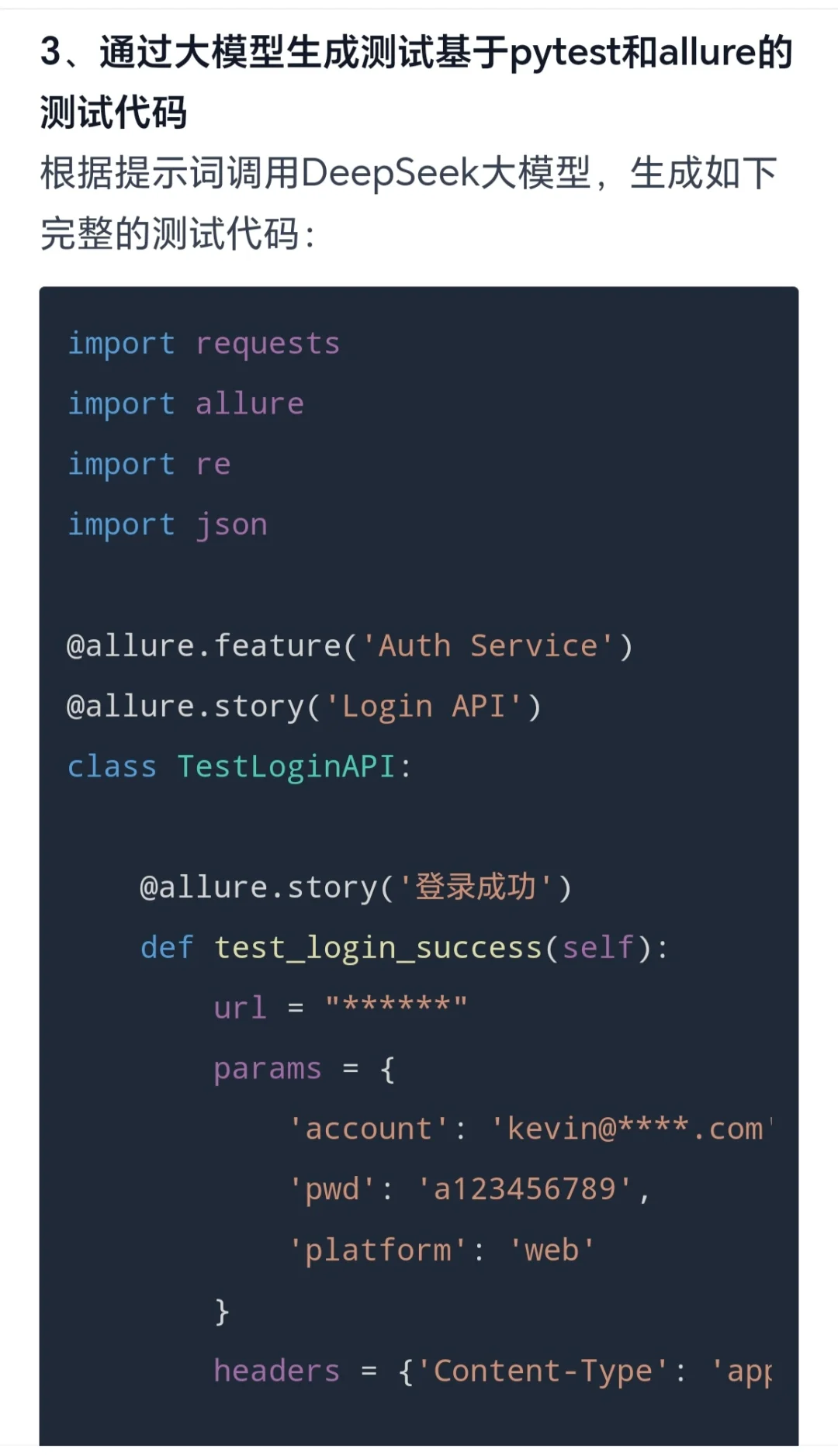 大模型生成接口自动化测试脚本