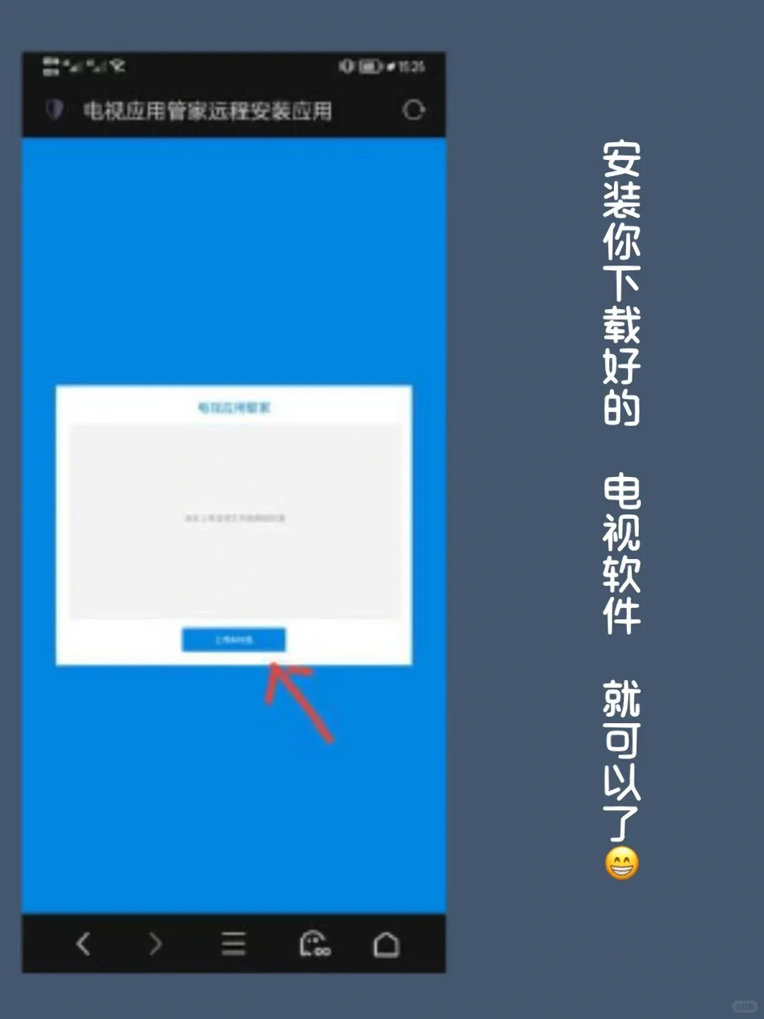电视安装软件神器来了