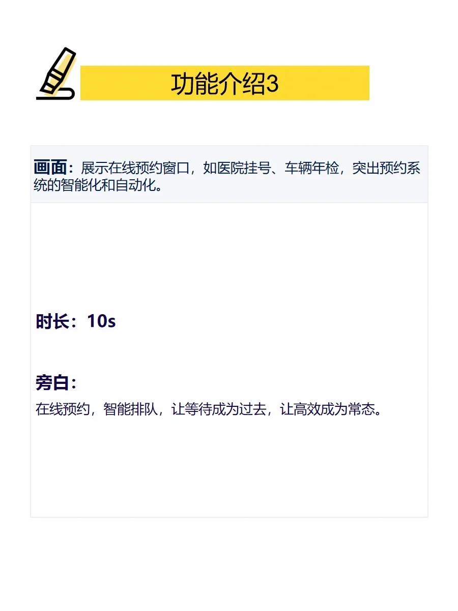 政务app宣传视频脚本