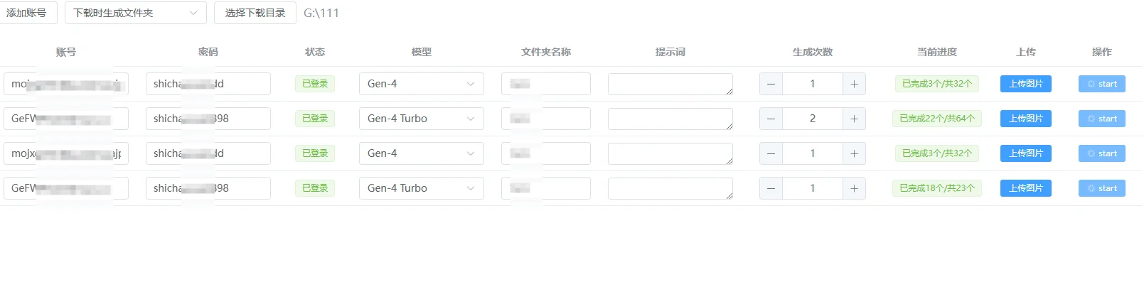 runway 自动化脚本，批量生成