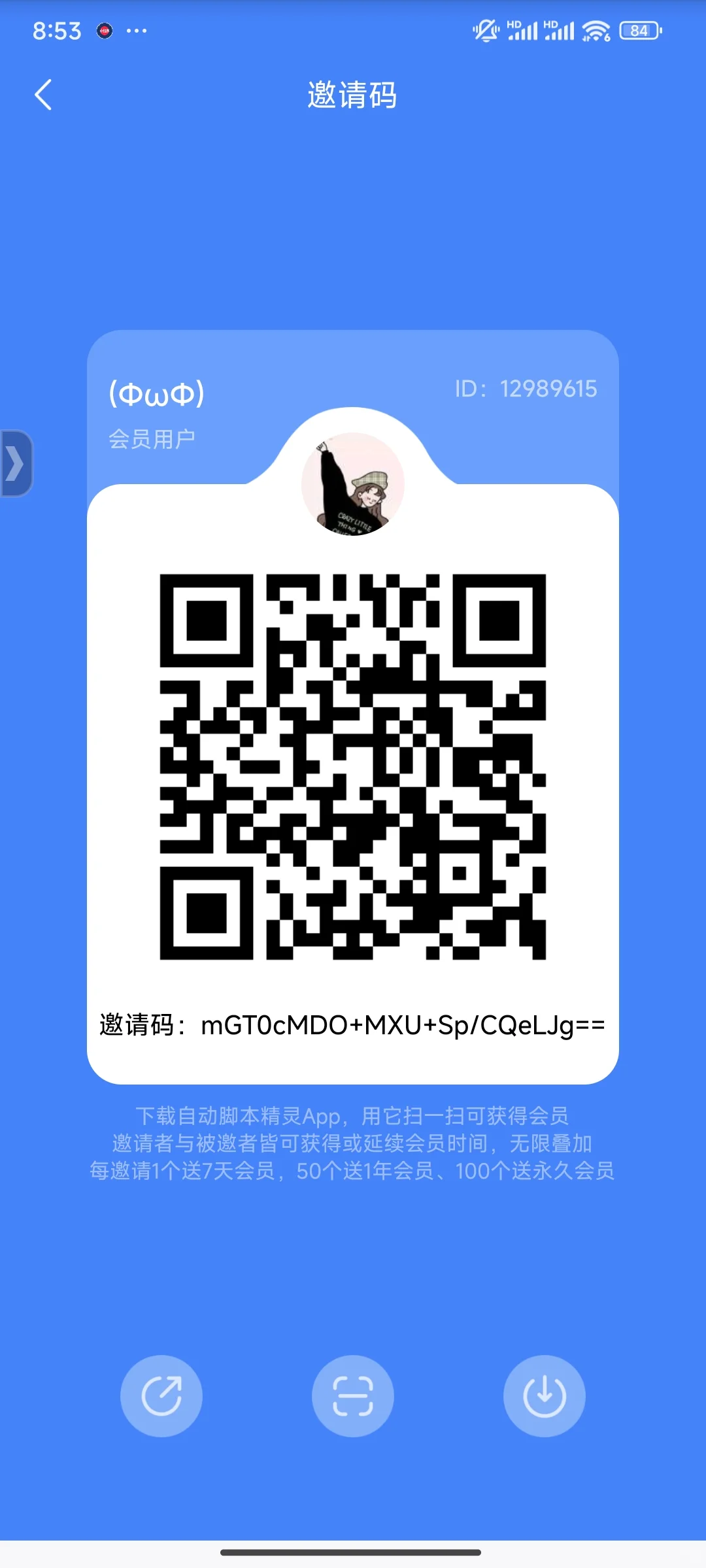 自动脚本精灵会员码 扫一扫免费获取会员