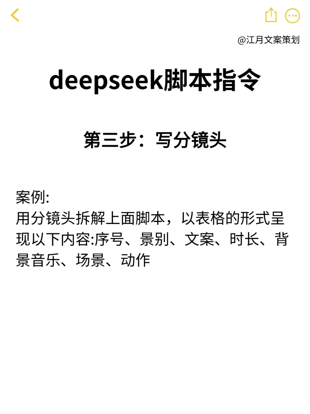 用deepseek写爆款短视频脚本 1分钟搞定‼️