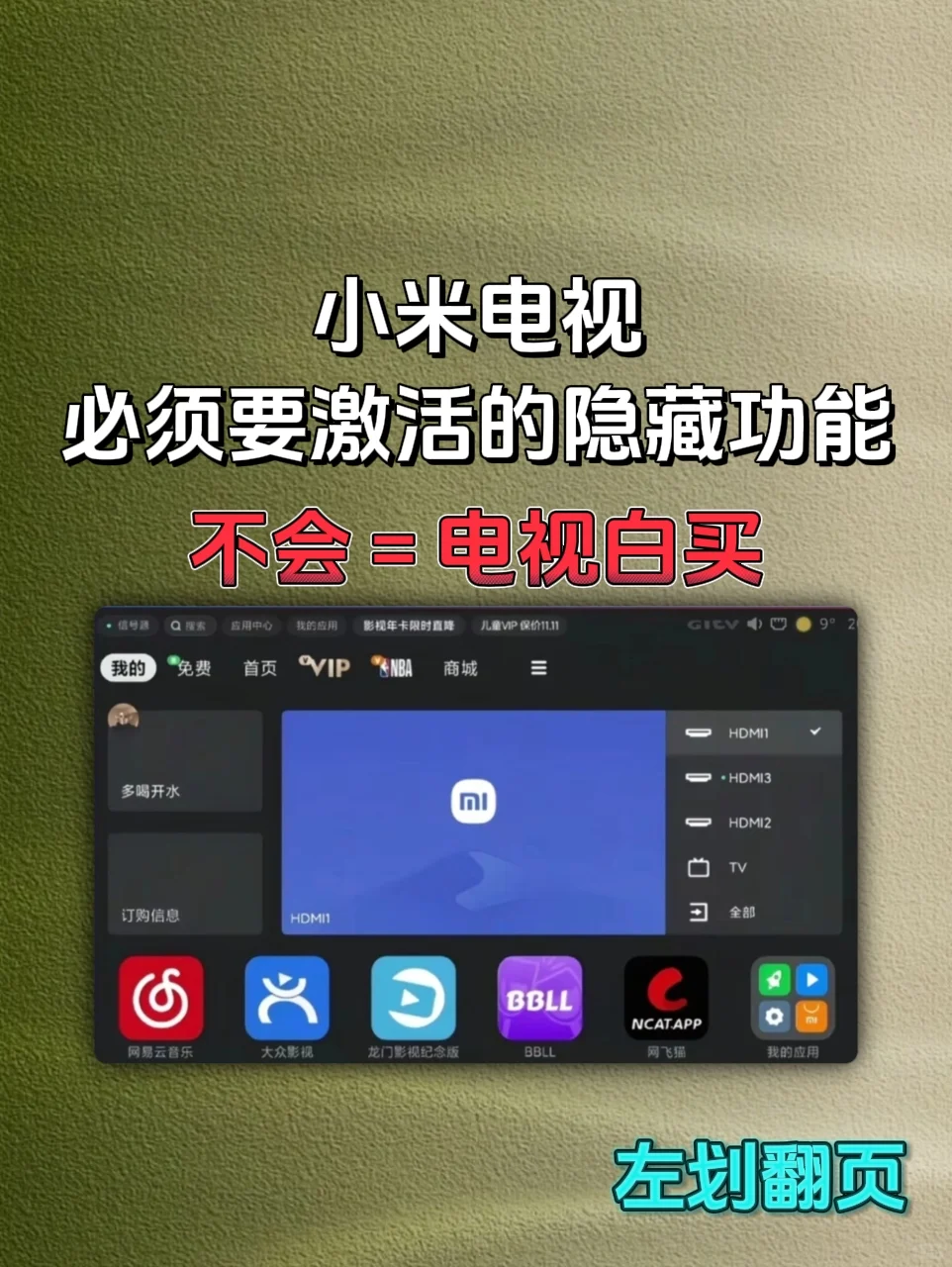 小米电视必须要激活的隐藏功能