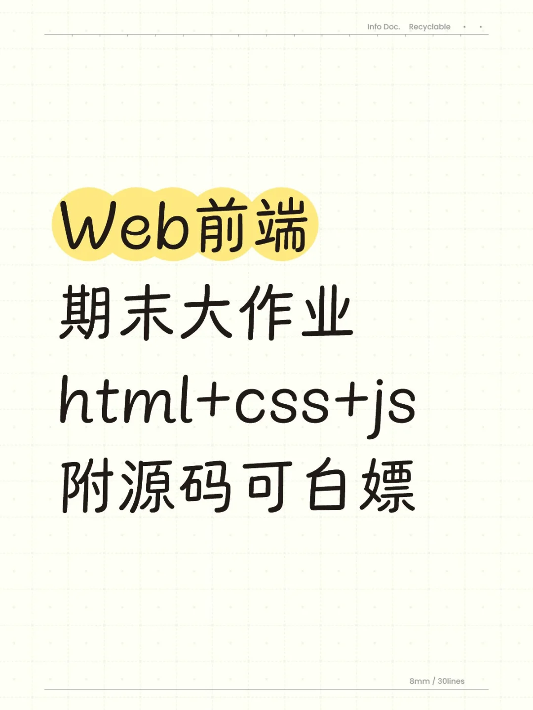 web前端期末大作业，html5+css+js附源码！