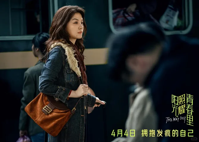 电影《阳光照耀青春里》网播定档0613