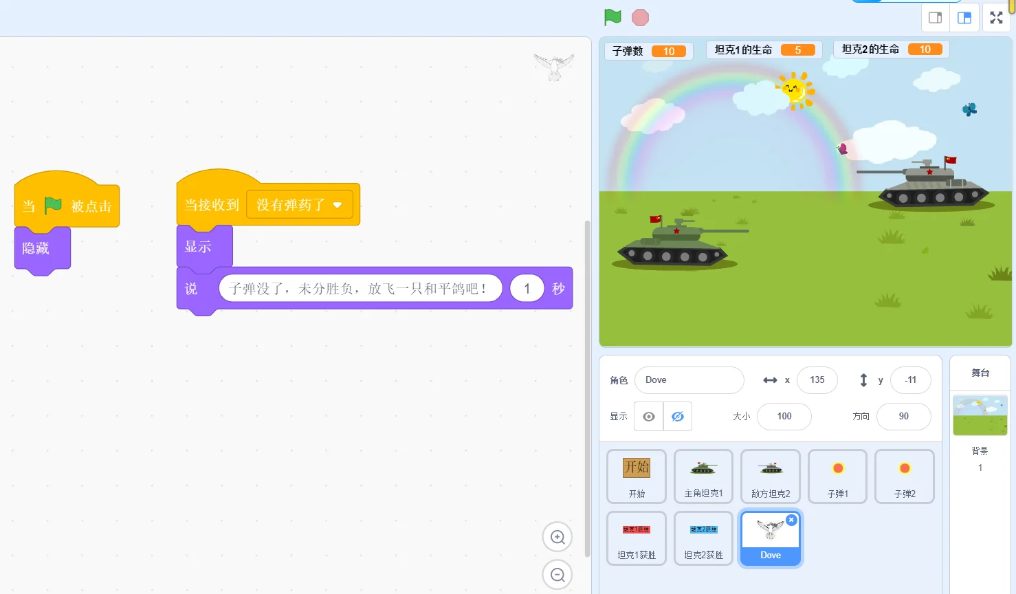 scratch小游戏“坦克大战”程序源码