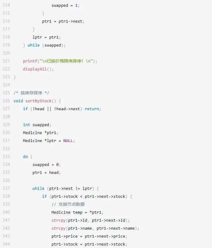 C语言药店药品管理系统丨完整源码+解析