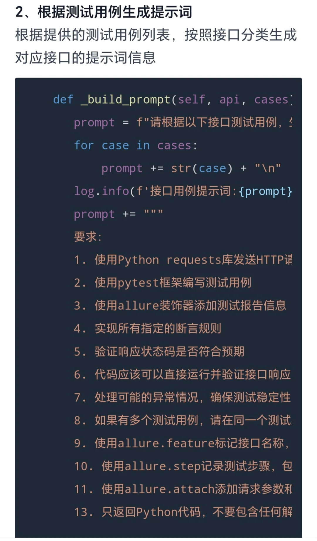 大模型生成接口自动化测试脚本