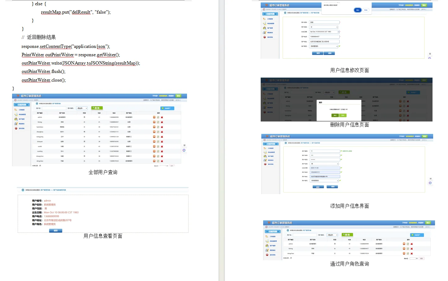 超市管理系统作业（有源码，也有报告）