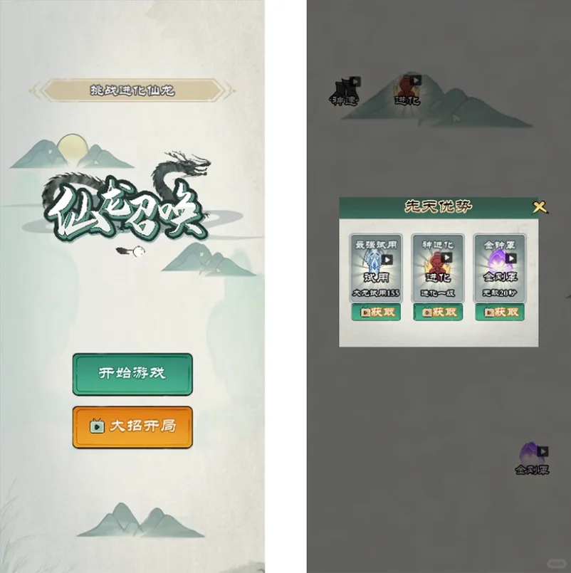 神龙召唤 无限进化cocos 游戏源码