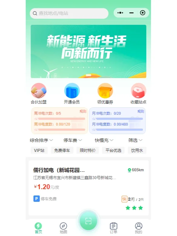 充电桩系统小程序源码开发