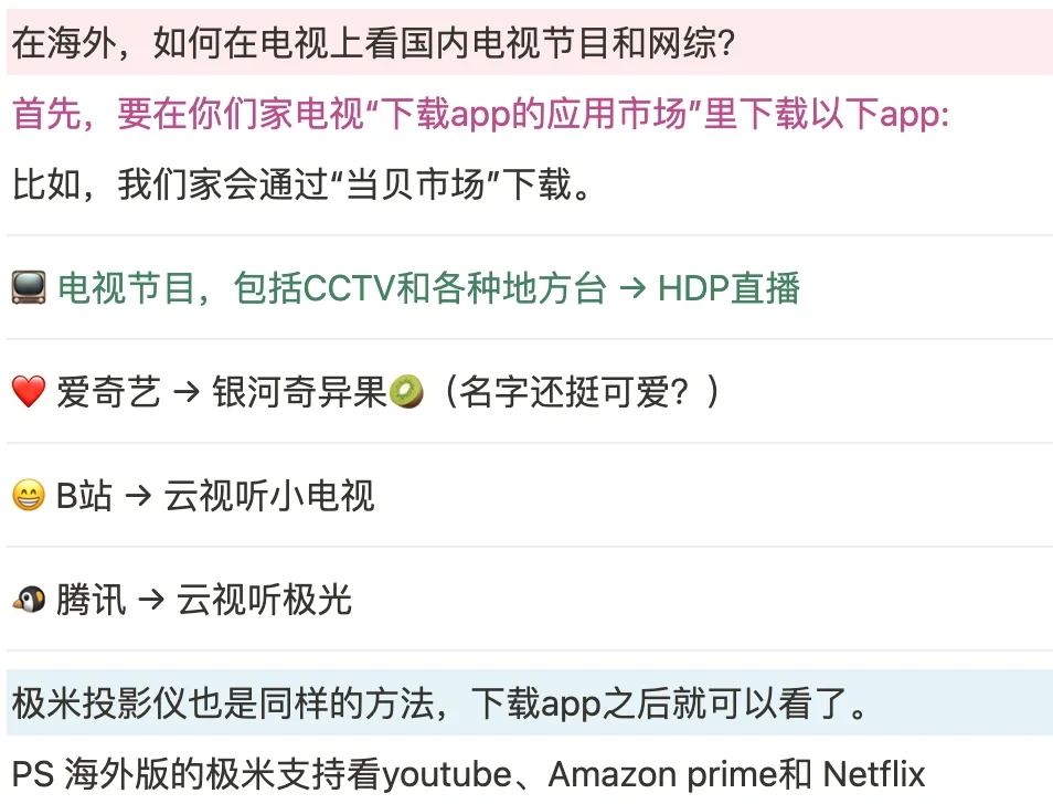 海外如何在电视上看国内电视节目、奥运、网综