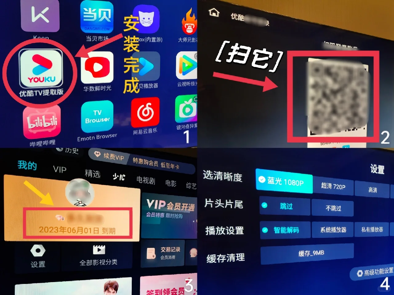 【安装篇】告别酷喵二次会员！实现优酷自由