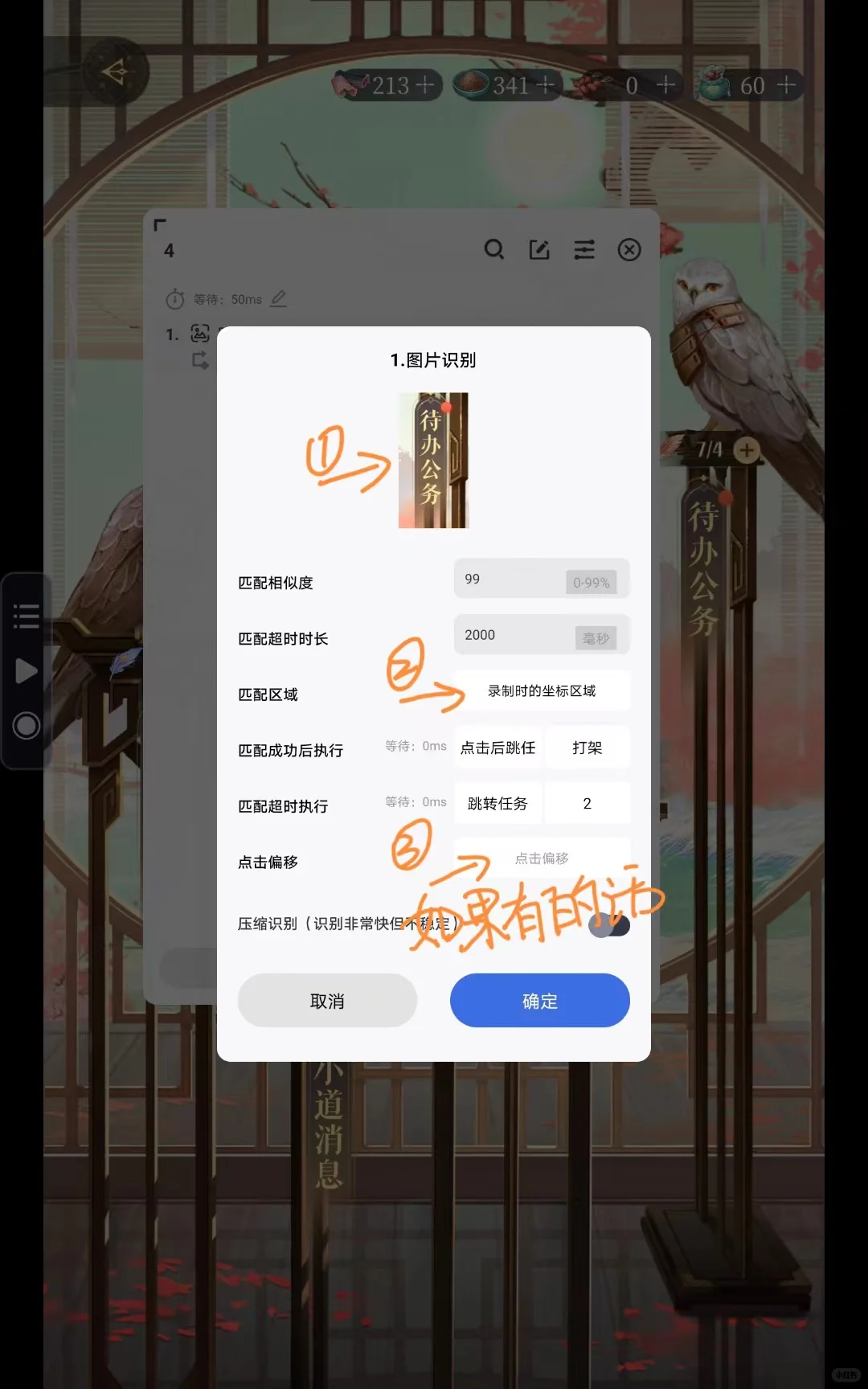 脚本点位修改教程