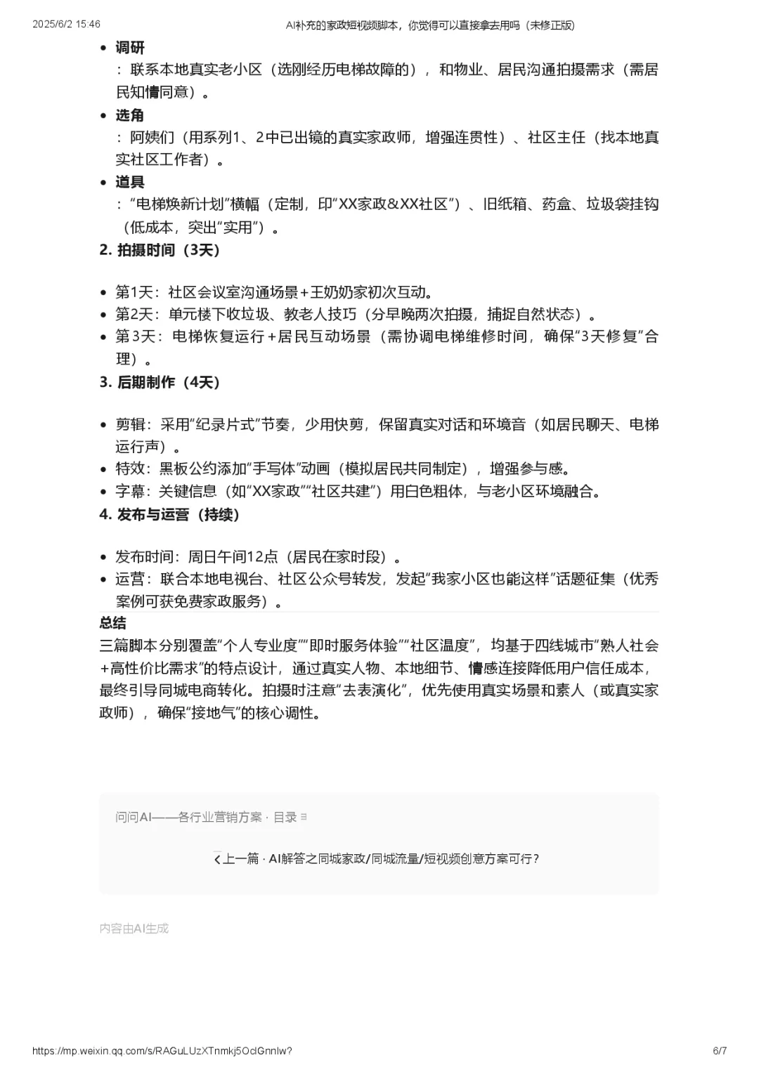 AI补充的家政脚本可以直接用吗（未修正版）