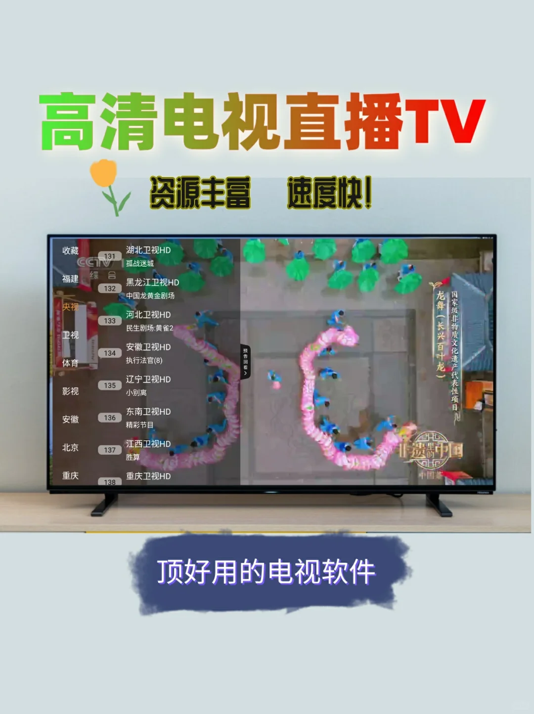 电视直播TV软件